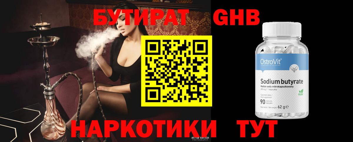 Бутират GHB  Вход с VPN  Кузнецк 
