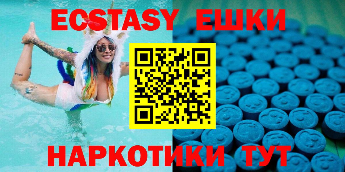 Экстази XTC  Вход с VPN  Кузнецк  Ecstasy  Экстази 250 мг 
