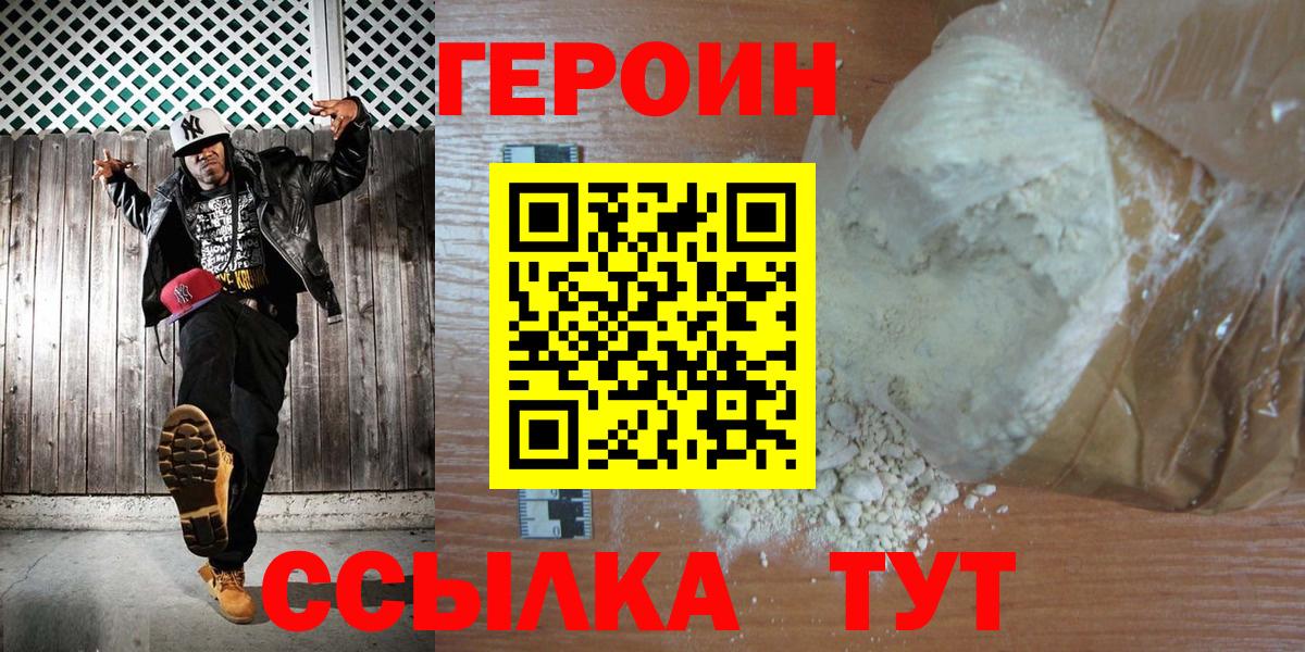 Героин гречка Кузнецк