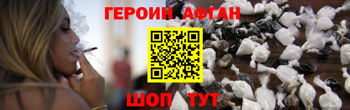ГЕРОИН афганец  Вход с VPN  Кузнецк 