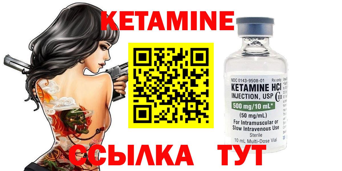 Кузнецк  Кетамин ketamine  Вход с VPN 