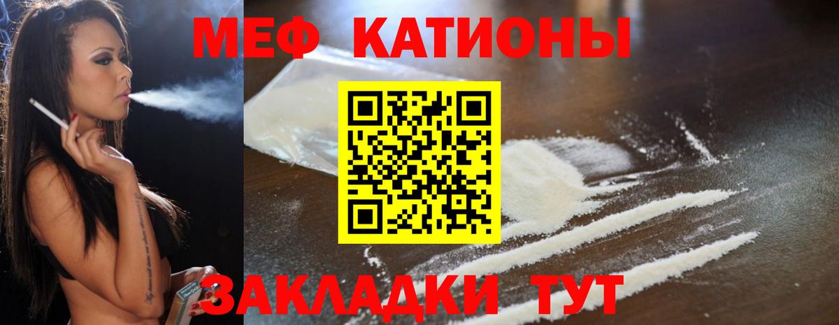 МЯУ-МЯУ кристаллы  МЕФ кристаллы  Кузнецк  Мефедрон  МЯУ-МЯУ  Вход с VPN 