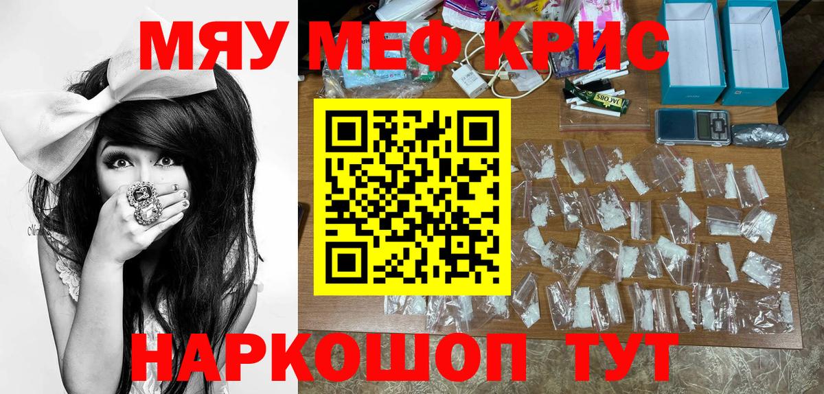 Мефедрон кристаллы Кузнецк