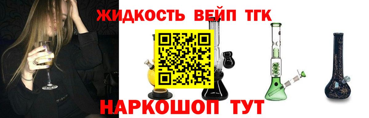 ТГК вейп с тгк  хочу наркоту  Кузнецк  Вход с VPN  ТГК жижа 